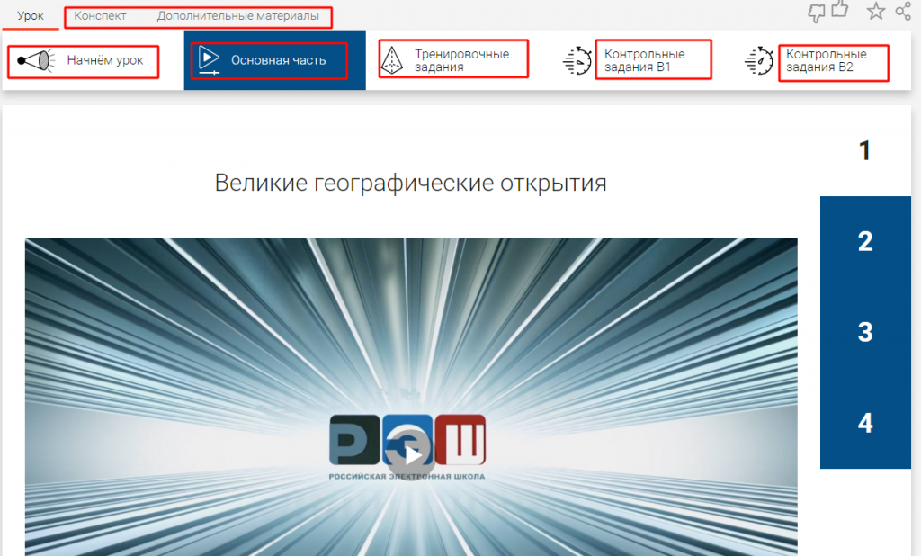 Российская электронная школа зарегистрироваться ученику бесплатно